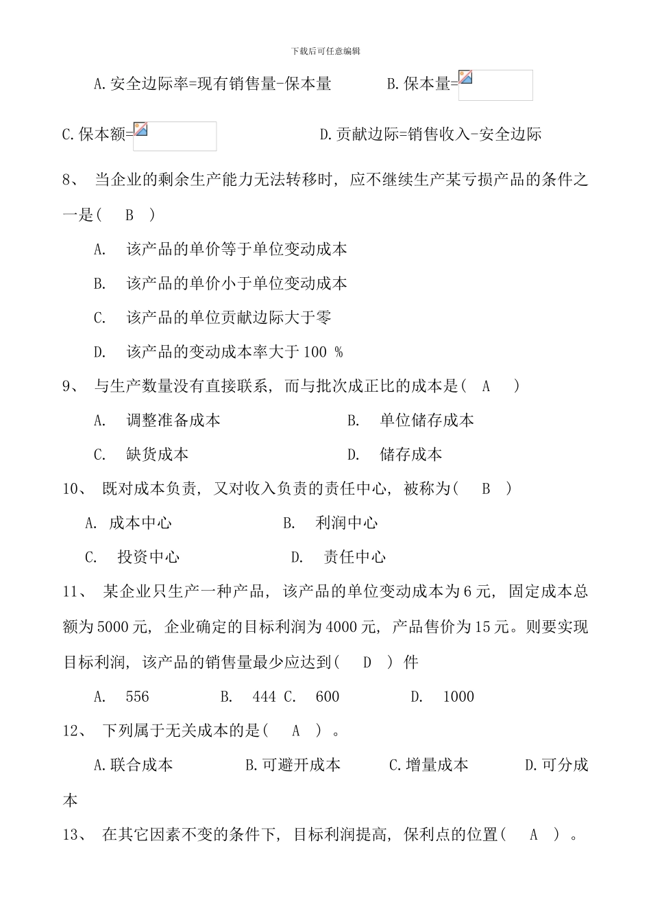 江苏城市职业学院无锡办学点无锡市广播电视大学度管理会计期末考试卷及复习资料_第2页