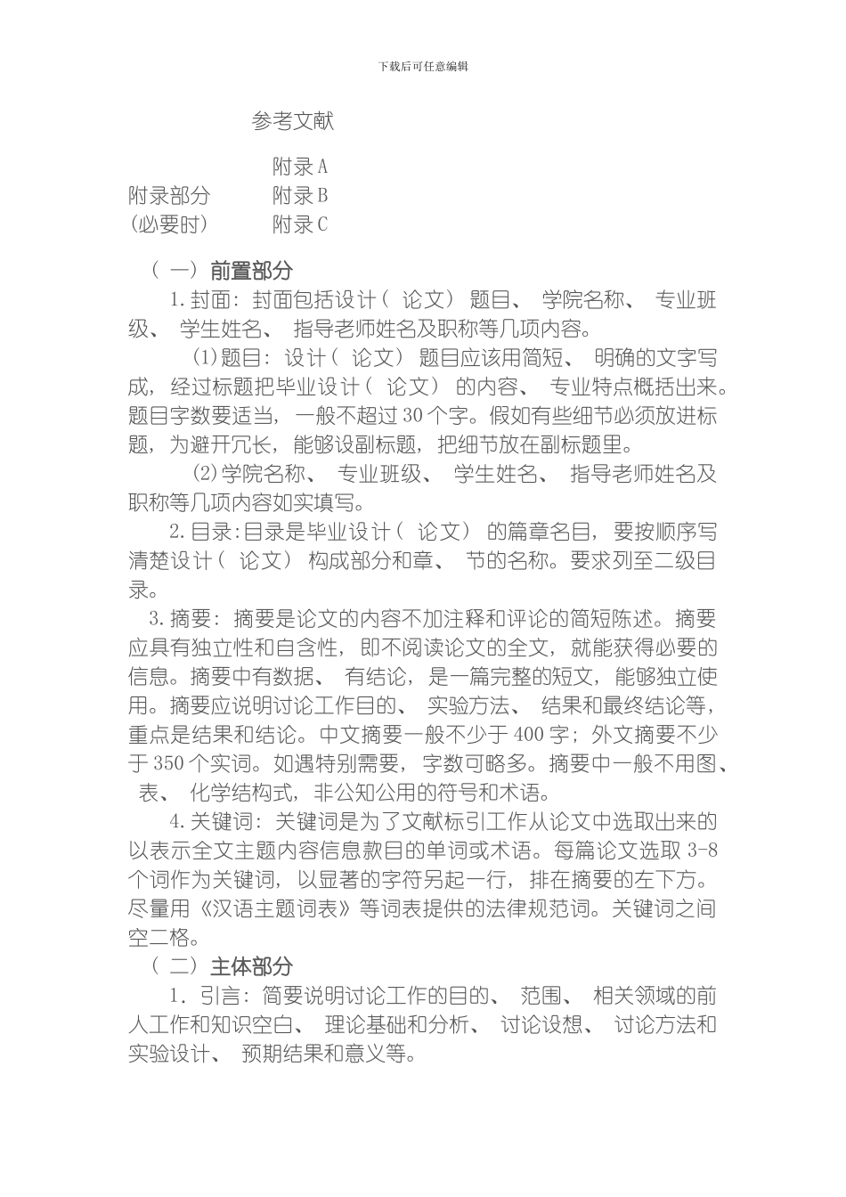 江苏大学毕业设计写作规范模板_第2页