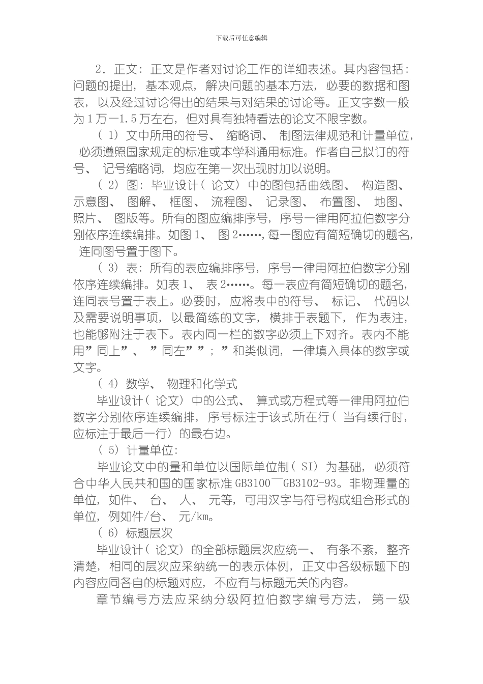 江苏大学毕业设计写作规范模板_第3页