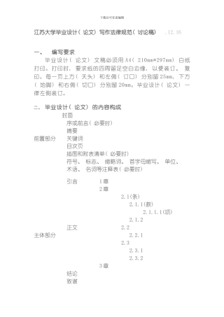江苏大学毕业设计写作规范模板