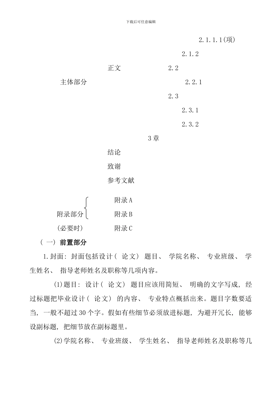 江苏大学毕业设计论文写作规范讨论稿_第2页