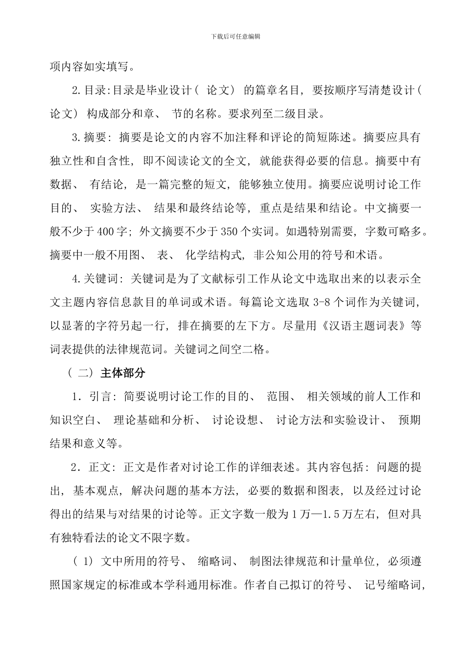 江苏大学毕业设计论文写作规范讨论稿_第3页