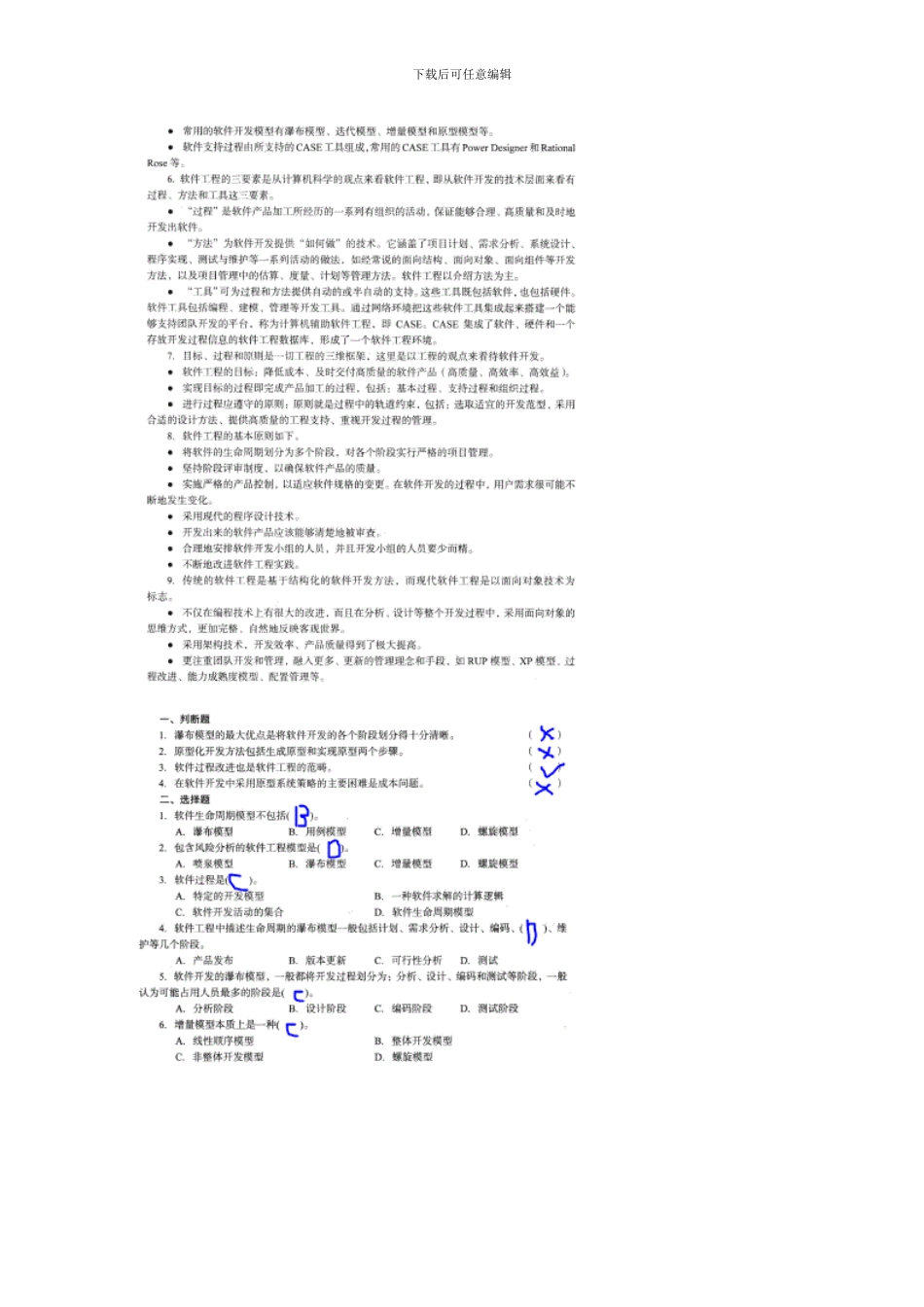江苏大学软件工程所有课后习题及答案截图模板_第3页