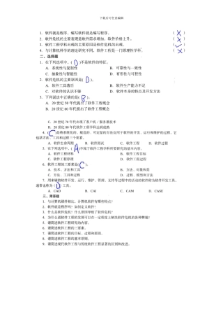 江苏大学软件工程所有课后习题及答案截图模板