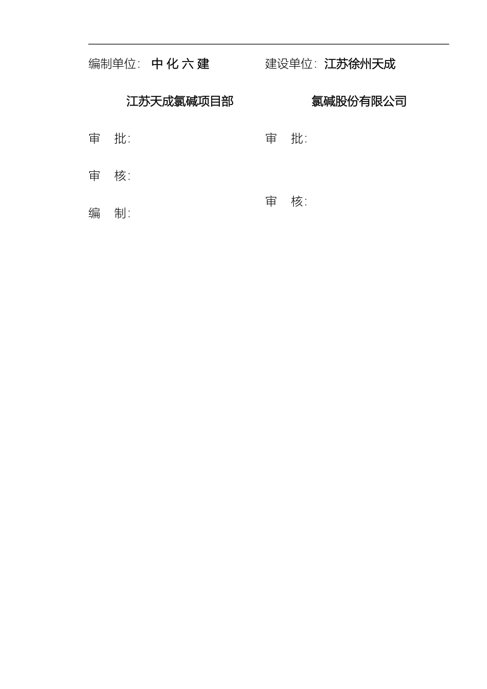 江苏天成非标设备制作安装总体方案_第3页