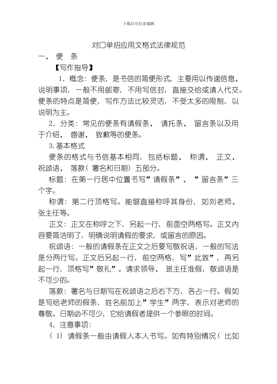 江苏对口单招新考纲应用文规范格式模板_第1页
