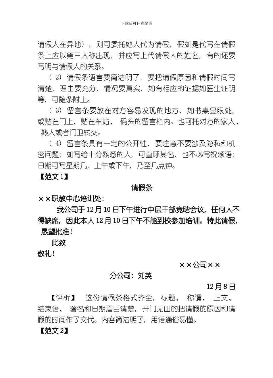 江苏对口单招新考纲应用文规范格式模板_第2页
