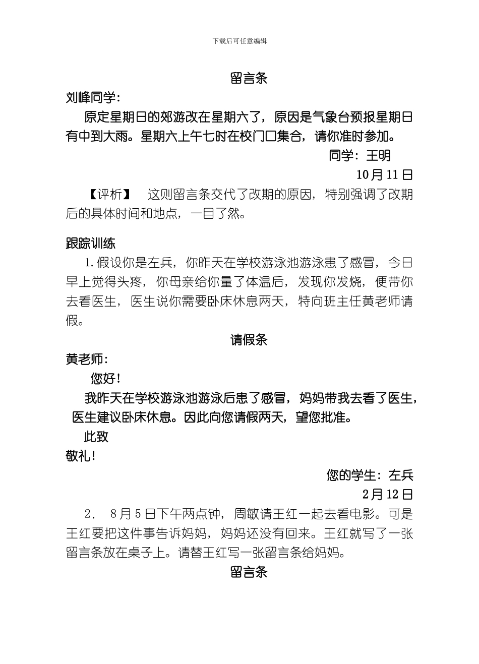 江苏对口单招新考纲应用文规范格式模板_第3页
