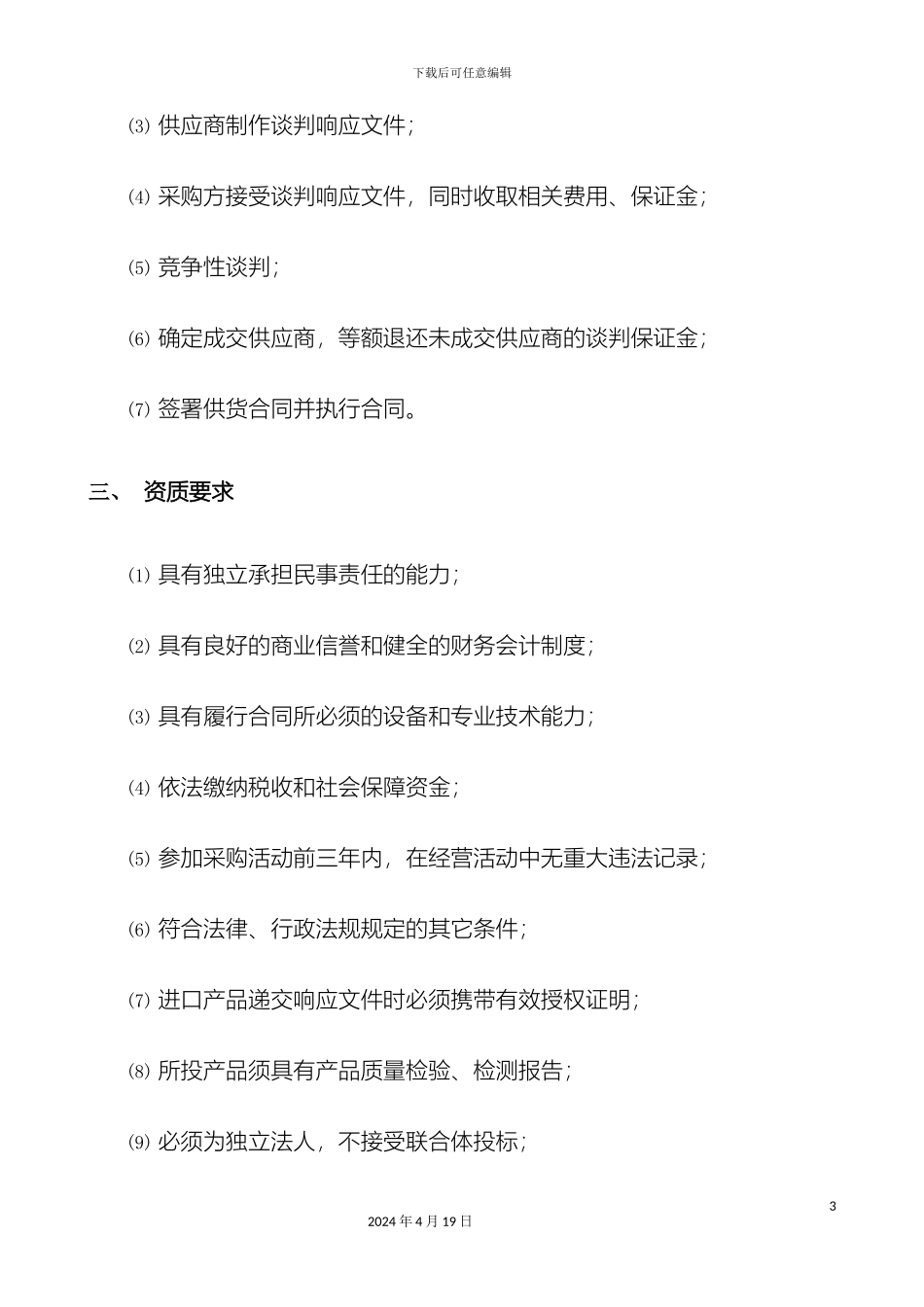 江苏师范大学程序设计教学管理系统软件_第3页