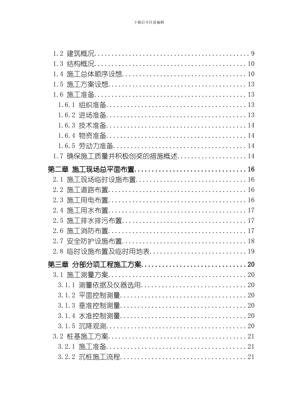 江苏广成船舶配套工程有限公司厂区一期工程技术标模板_第2页