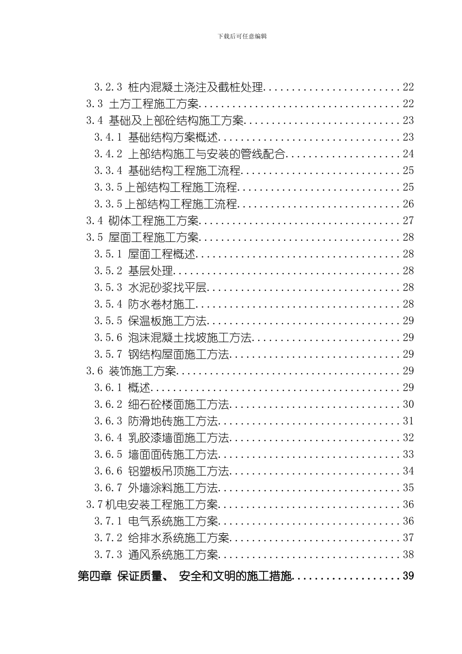 江苏广成船舶配套工程有限公司厂区一期工程技术标模板_第3页