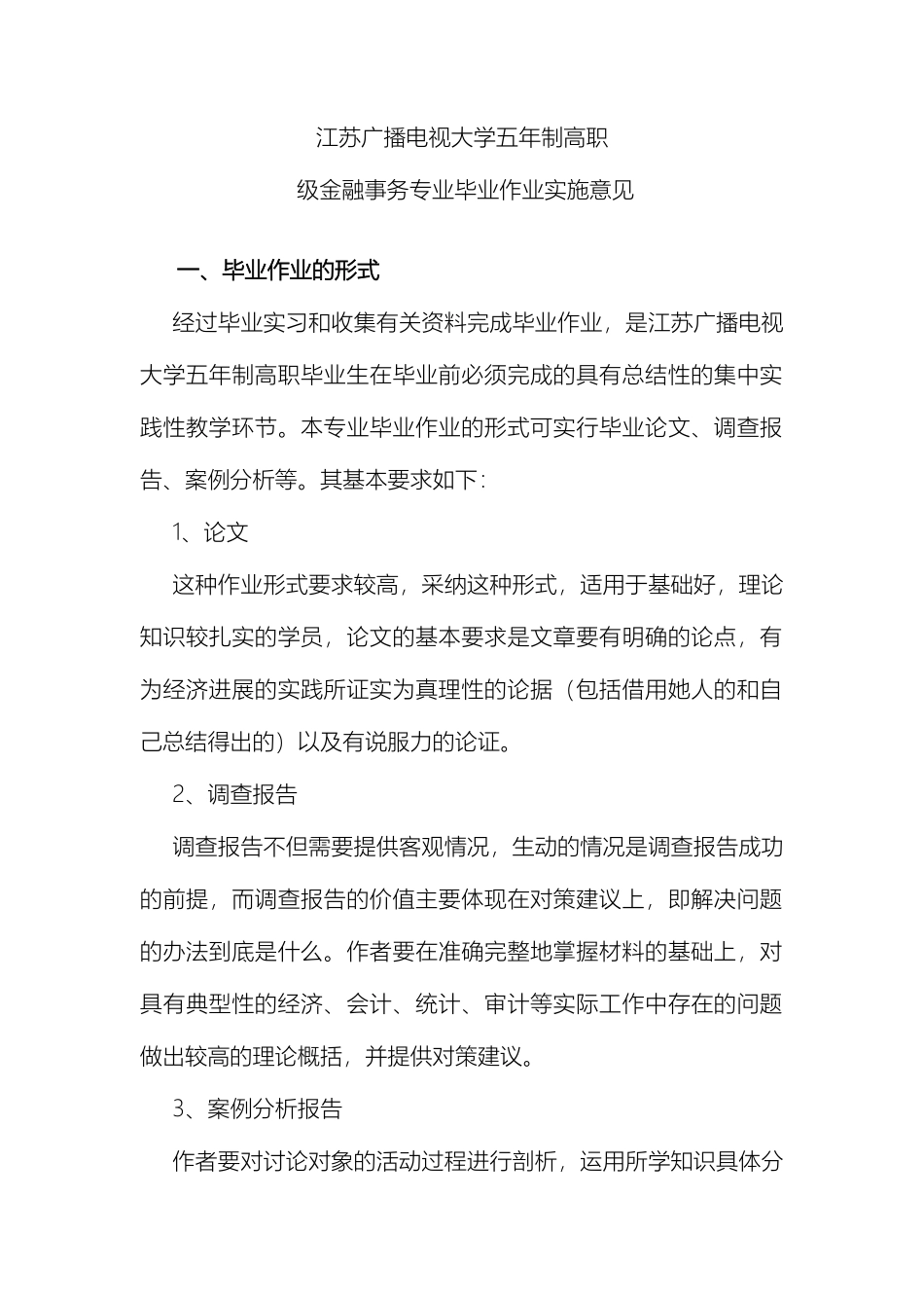 江苏广播电视大学五高职毕业设计_第2页