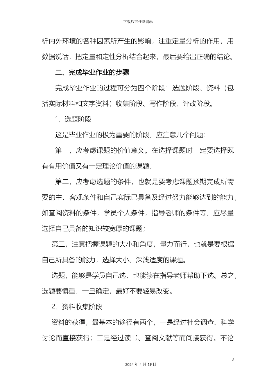 江苏广播电视大学五高职毕业设计_第3页