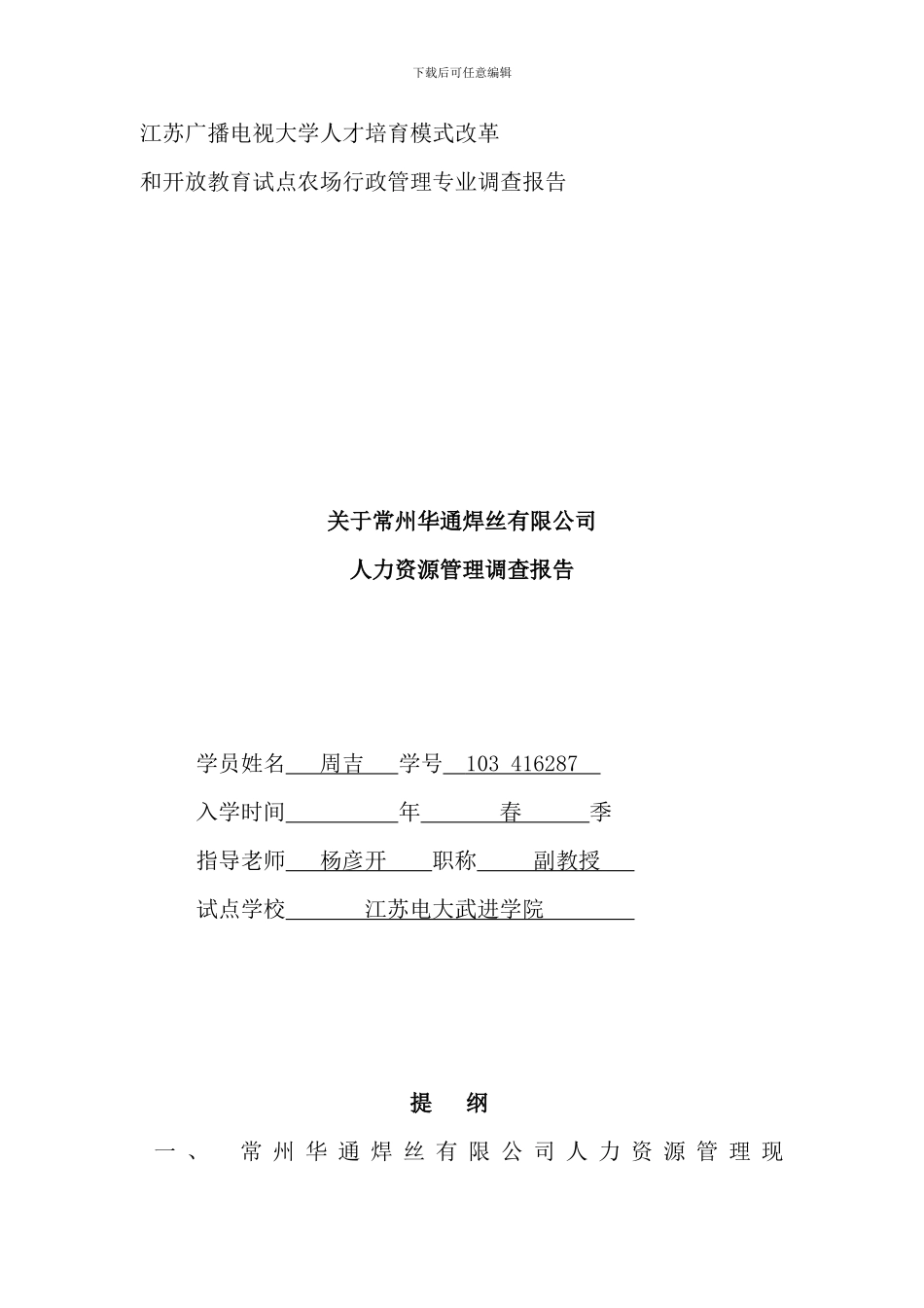 江苏广播电视大学人才培养模式改革_第1页