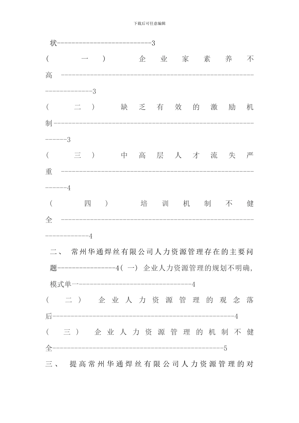 江苏广播电视大学人才培养模式改革_第2页