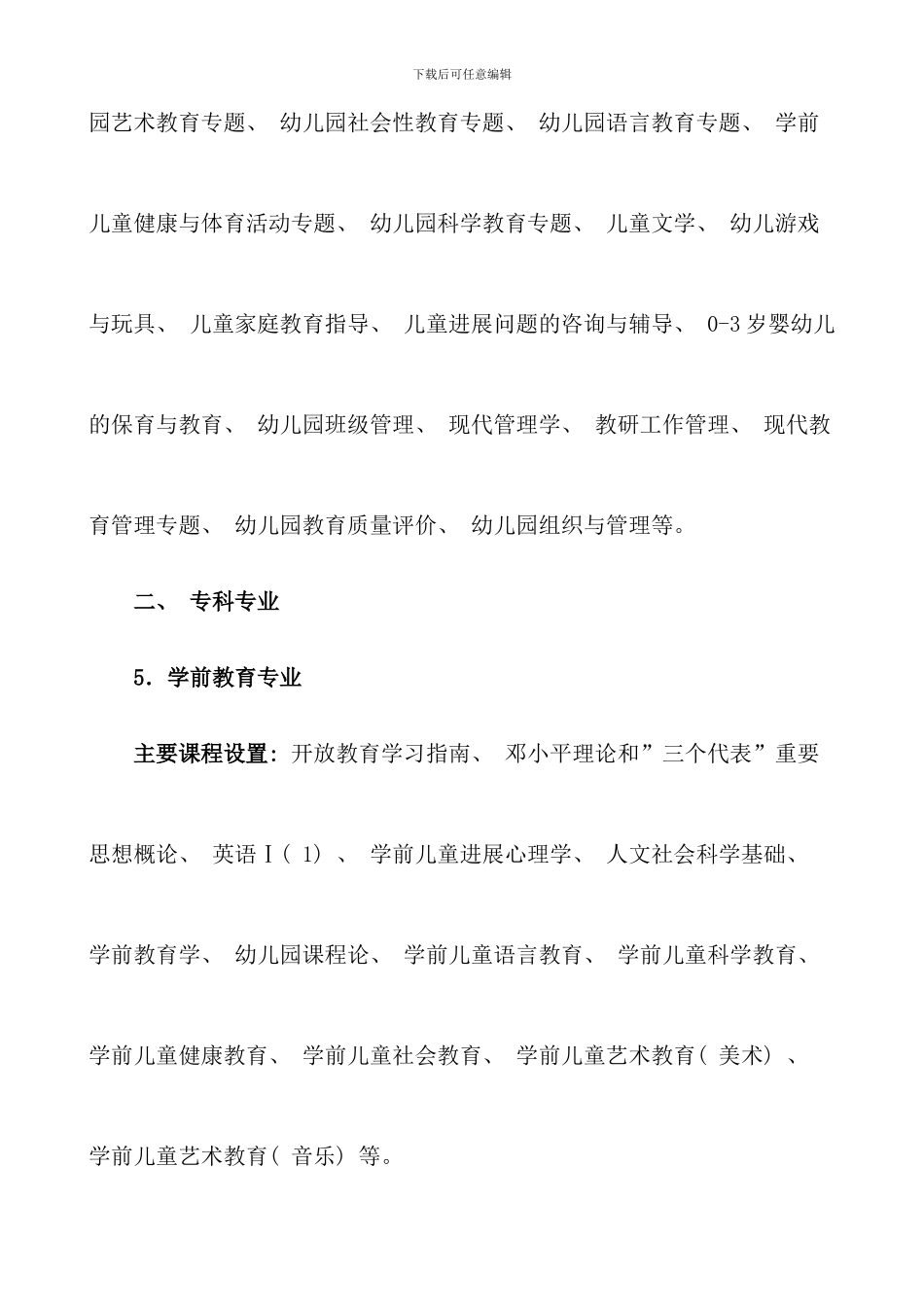 江苏广播电视大学开放教育专业主要课程设置_第2页