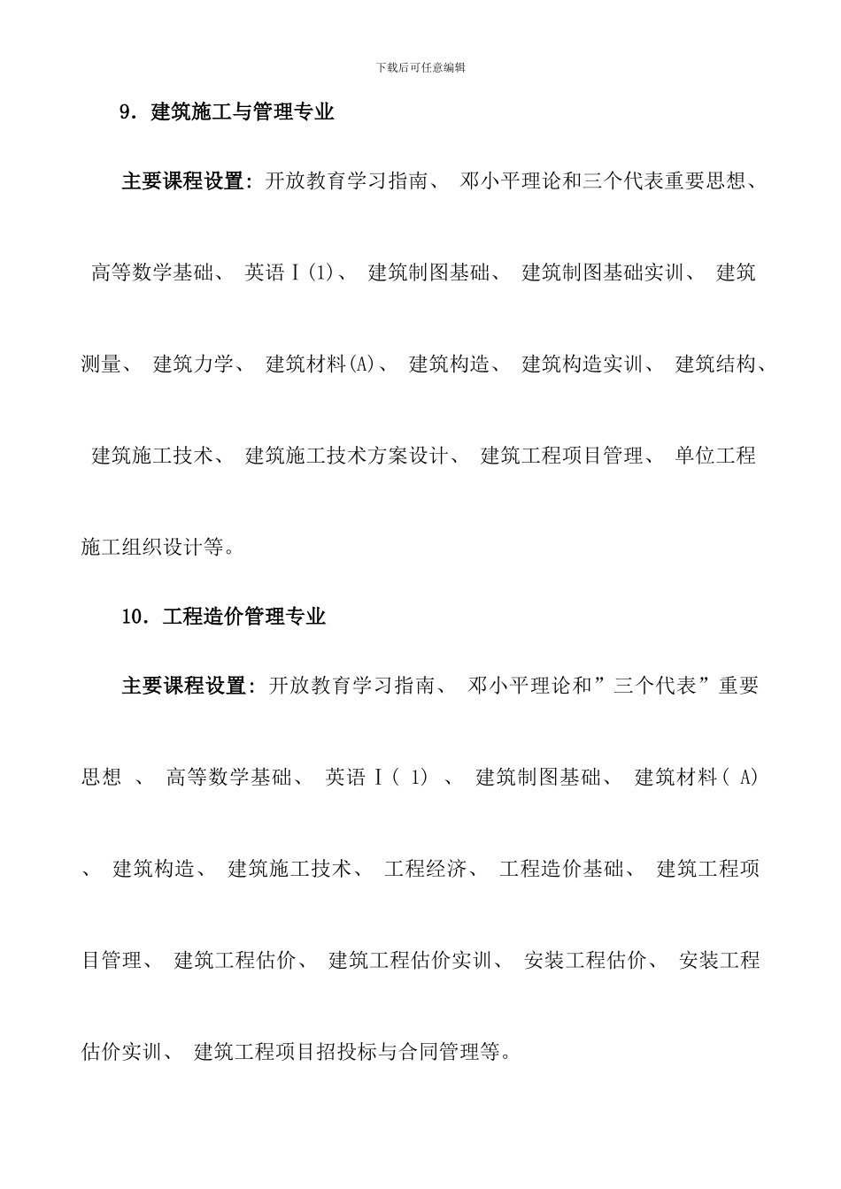 江苏广播电视大学开放教育专业主要课程设置_第3页