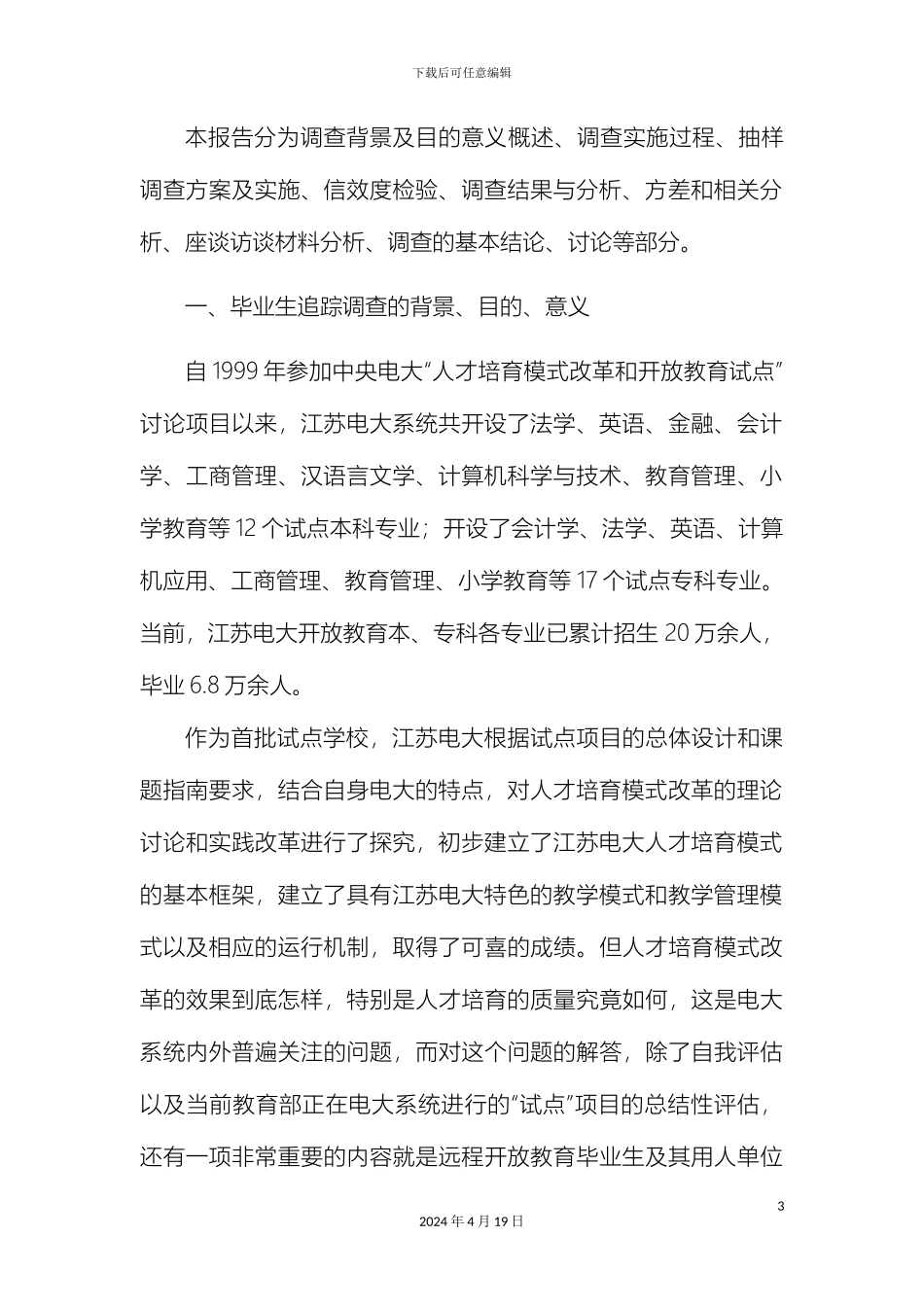 江苏广播电视大学开放教育毕业生追踪调查报告_第3页