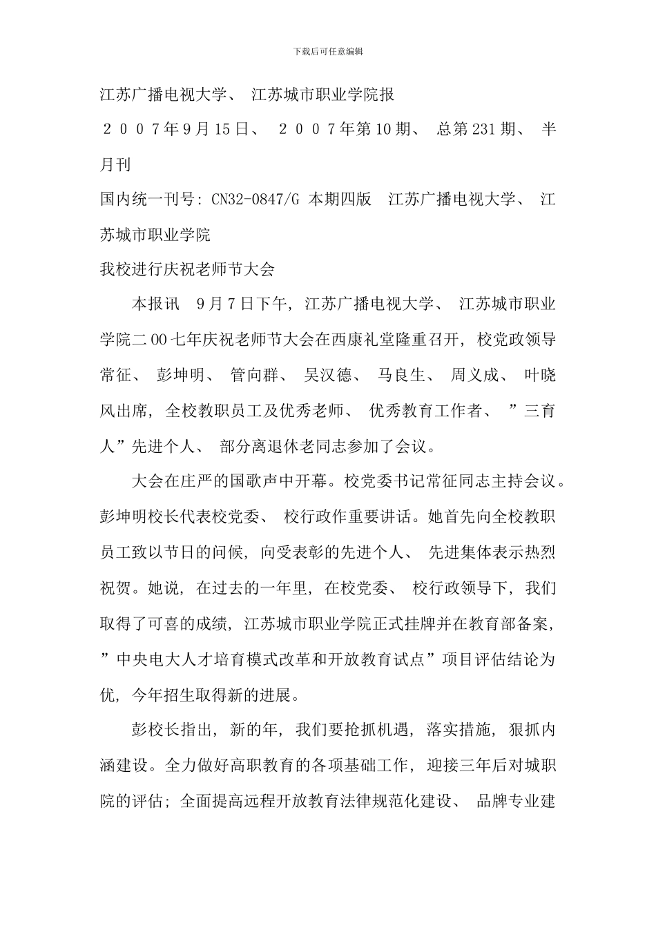 江苏广播电视大学江苏城市职业学院报_第1页