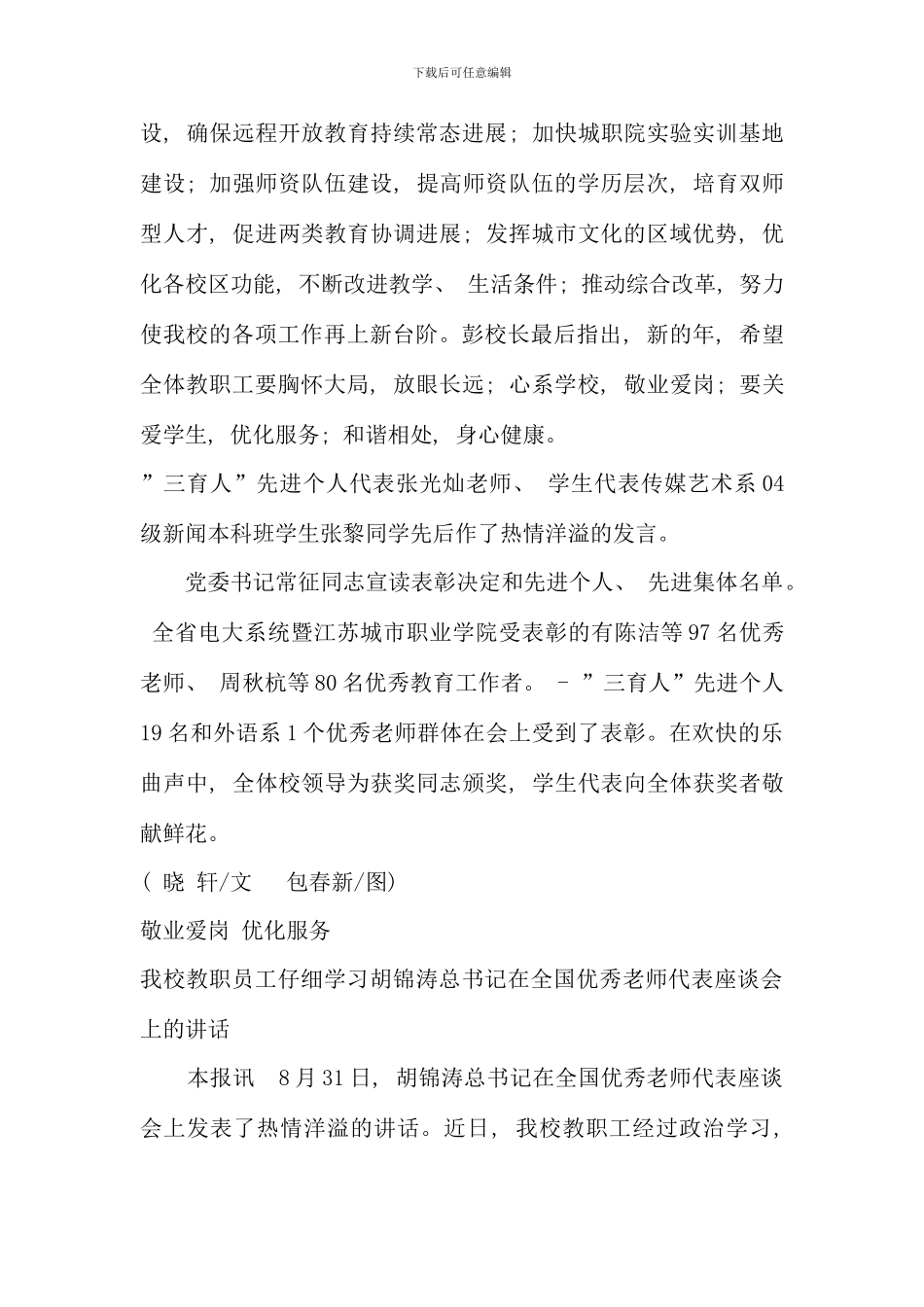 江苏广播电视大学江苏城市职业学院报_第2页