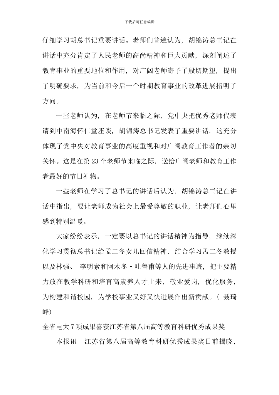 江苏广播电视大学江苏城市职业学院报_第3页