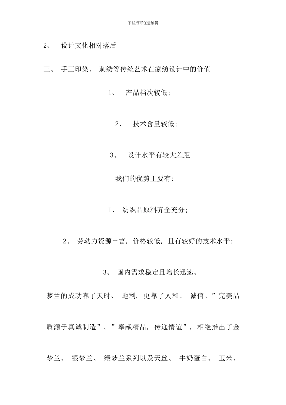 江苏广播电视大学行政管理专科毕业论文_第2页