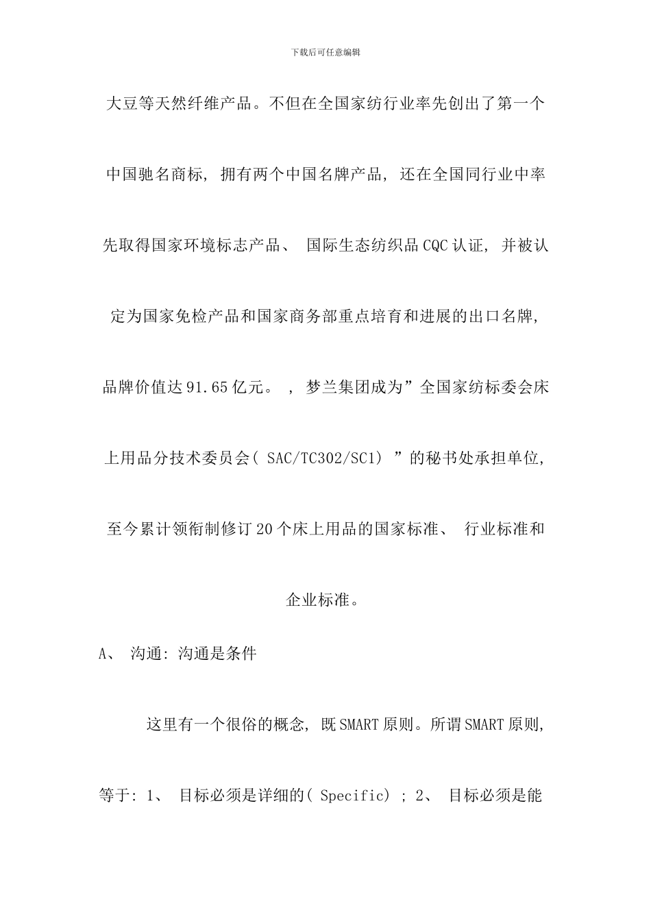 江苏广播电视大学行政管理专科毕业论文_第3页