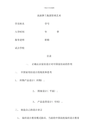 江苏广播电视大学行政管理专科毕业论文