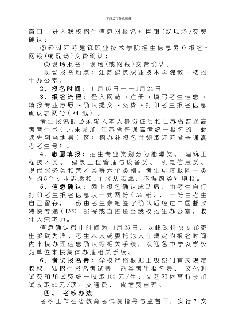 江苏建筑职业技术学院高职单招简章模板_第3页