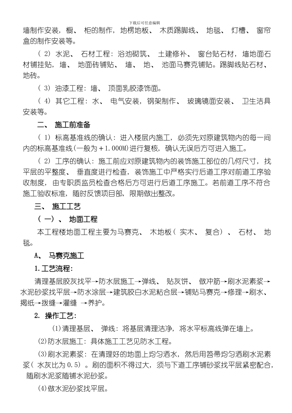 江苏徐州开源SPA施工组织设计模板_第2页