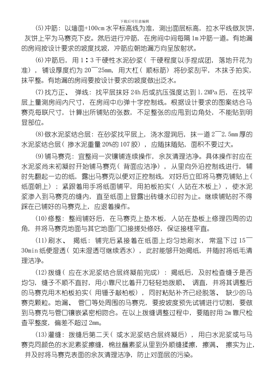 江苏徐州开源SPA施工组织设计模板_第3页