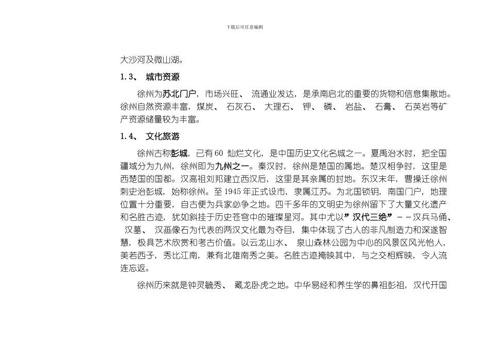 江苏徐州黄河故道边的城市豪宅前期调研及营销策划方案模板_第2页