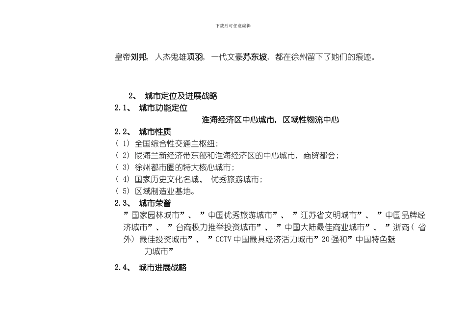 江苏徐州黄河故道边的城市豪宅前期调研及营销策划方案模板_第3页