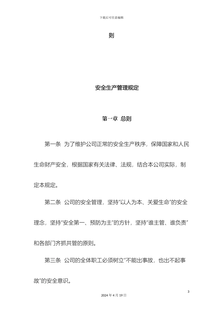 江苏快鹿盐城汽车安全管理规定范文_第3页