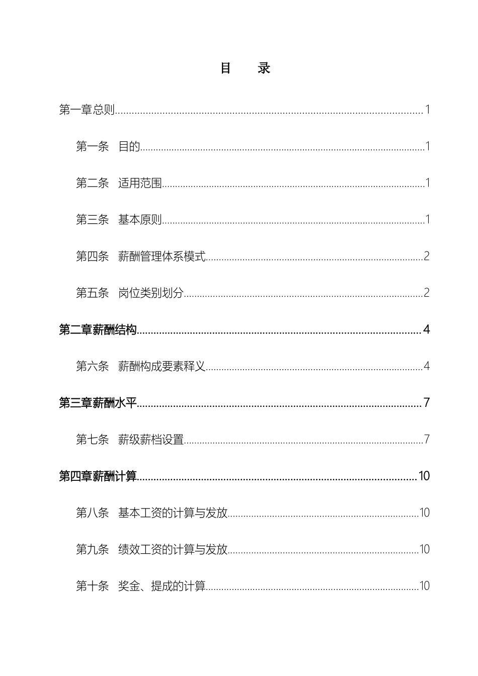 江苏新日电动车股份有限公司薪酬管理制度_第3页