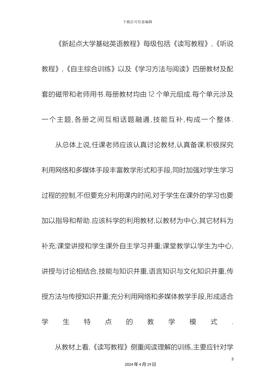 江苏新起点大学基础英语教程教学建议和实施方案_第3页