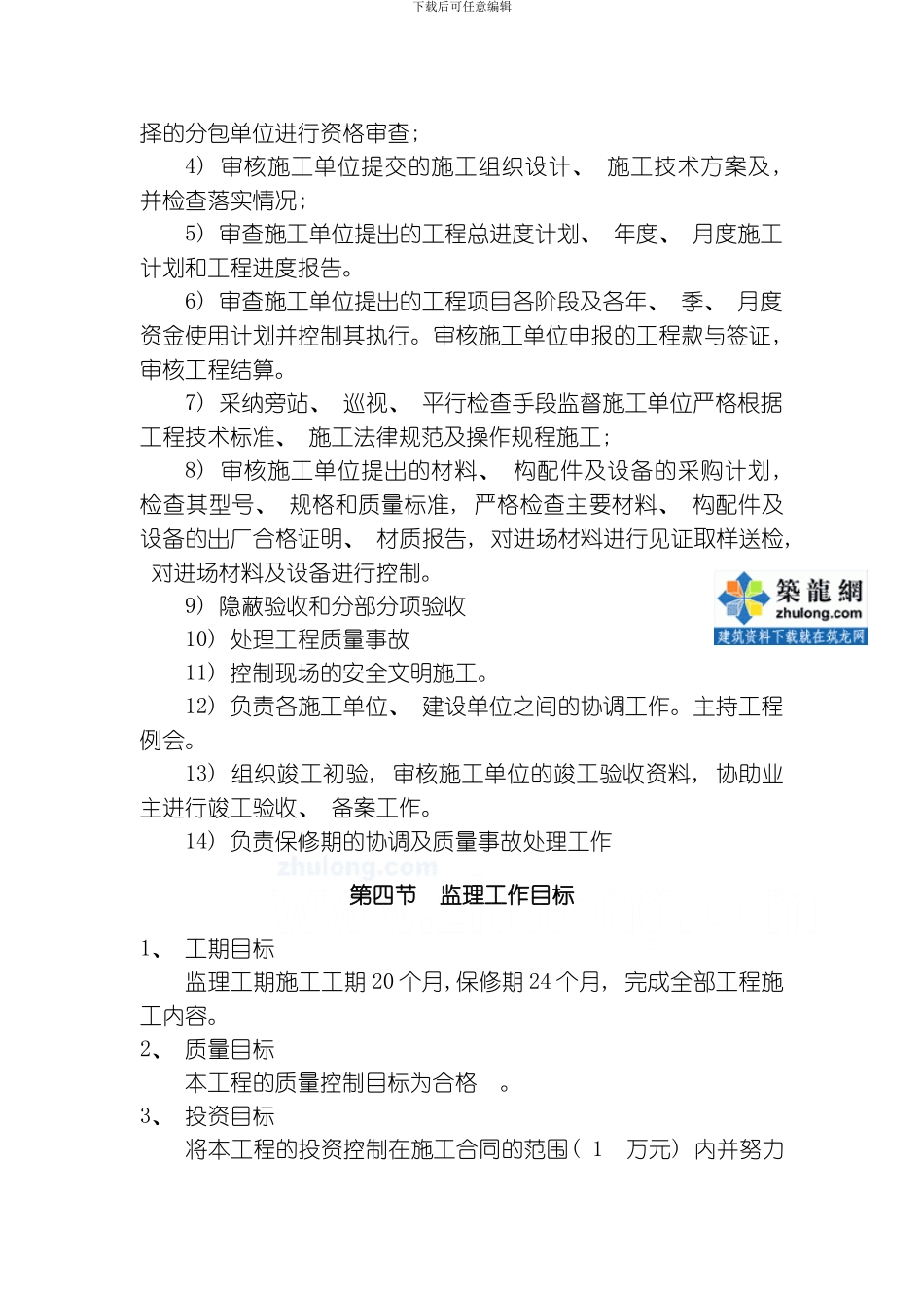 江苏无锡某办公楼工程监理规划模板_第2页