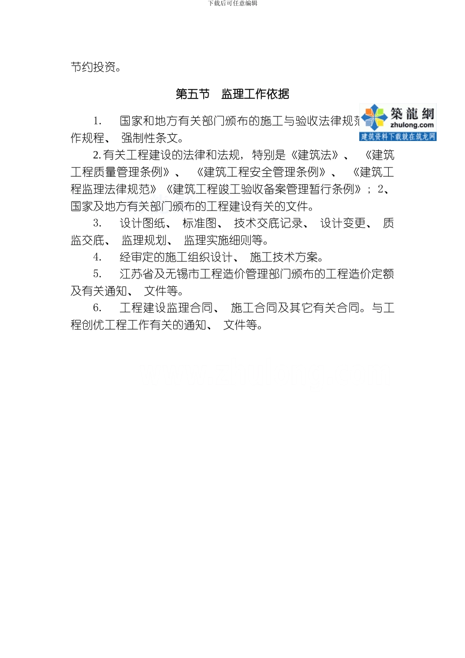 江苏无锡某办公楼工程监理规划模板_第3页