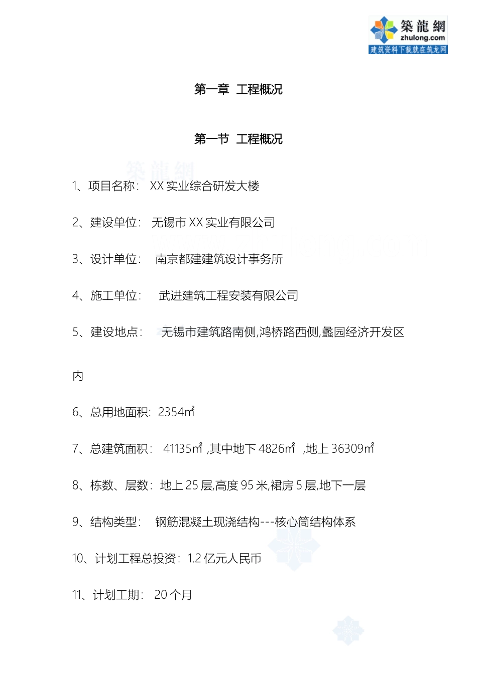 江苏无锡办公楼工程监理规划_第2页