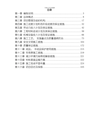 江苏某办公楼室内装饰施工组织设计方案模板
