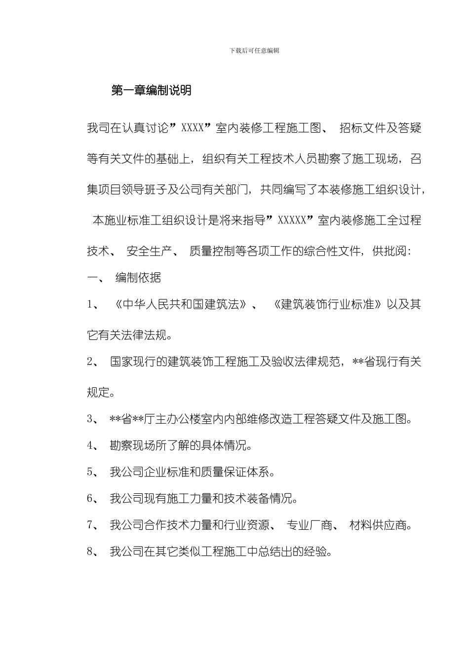 江苏某办公楼室内装饰施工组织设计模板_第2页