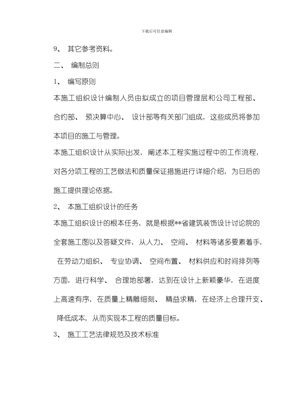 江苏某办公楼室内装饰施工组织设计模板_第3页