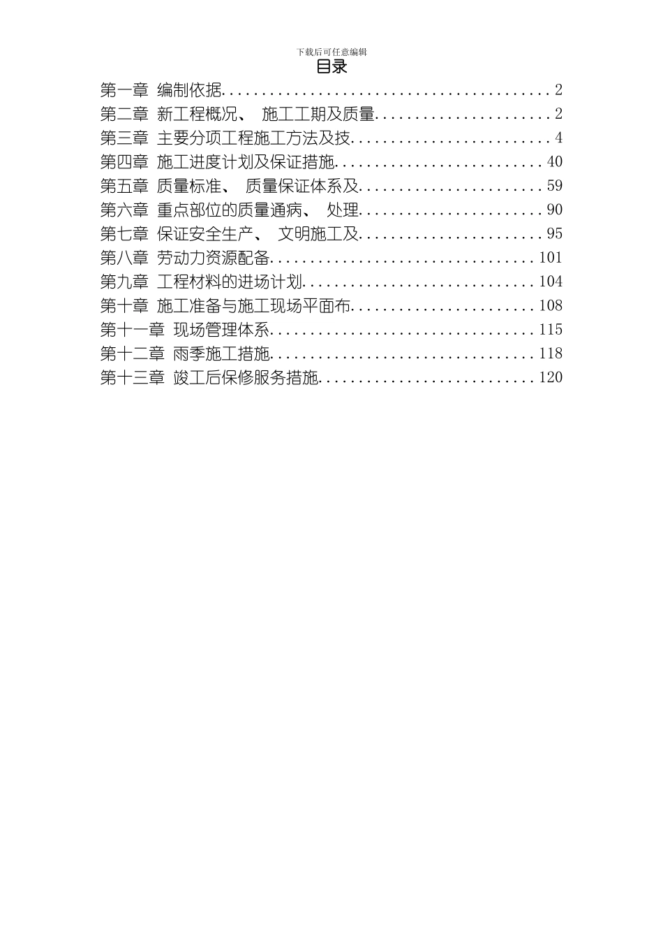 江苏某办公楼装饰施工组织设计方案模板_第1页