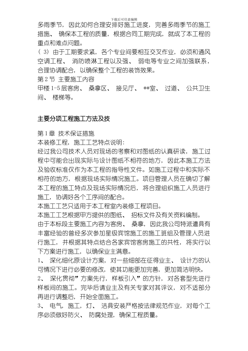 江苏某办公楼装饰施工组织设计方案模板_第3页