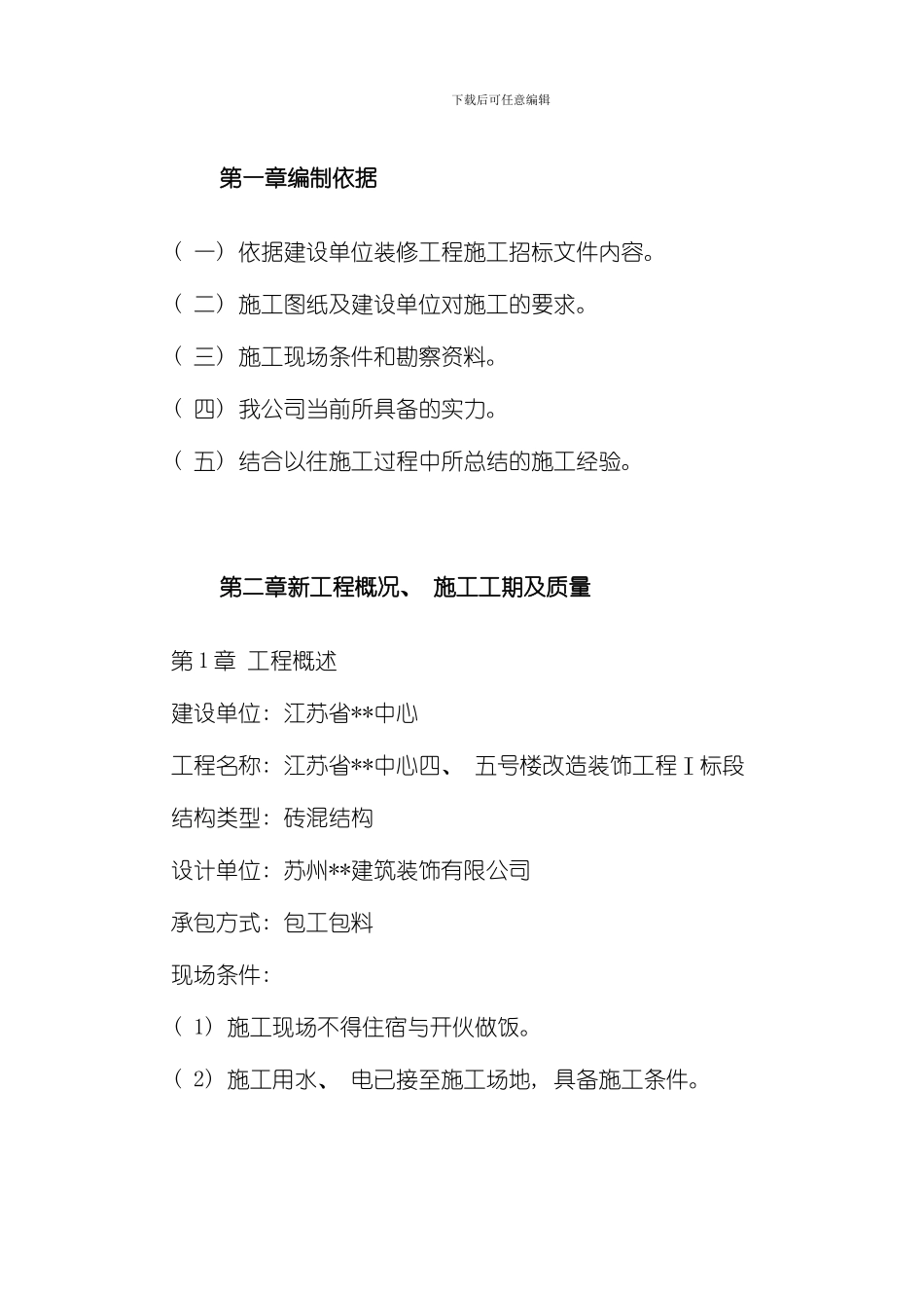 江苏某办公楼装饰施工组织设计模板_第2页