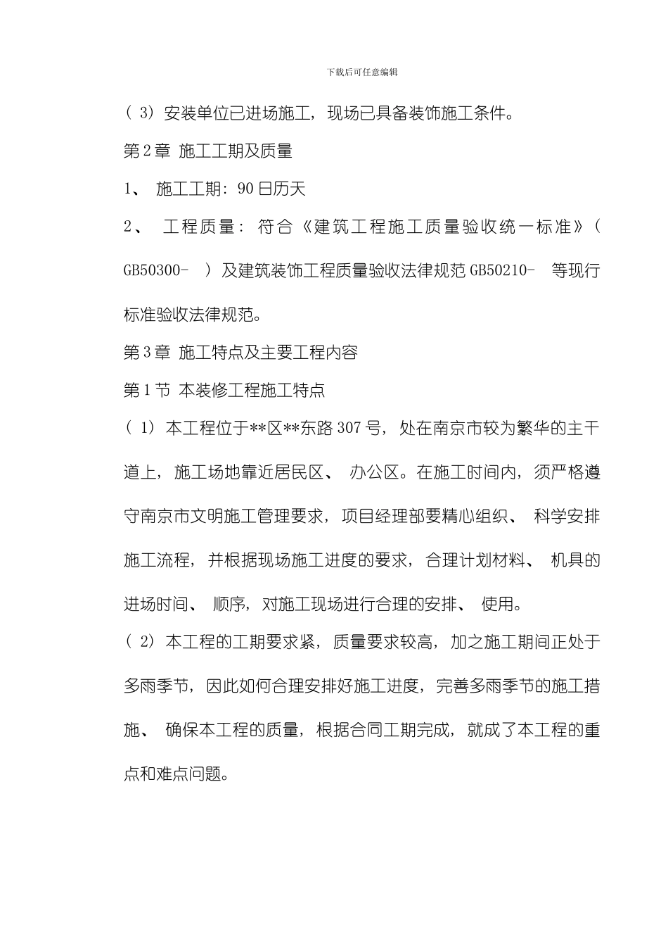 江苏某办公楼装饰施工组织设计模板_第3页