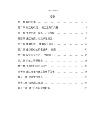 江苏某办公楼装饰施工组织设计模板