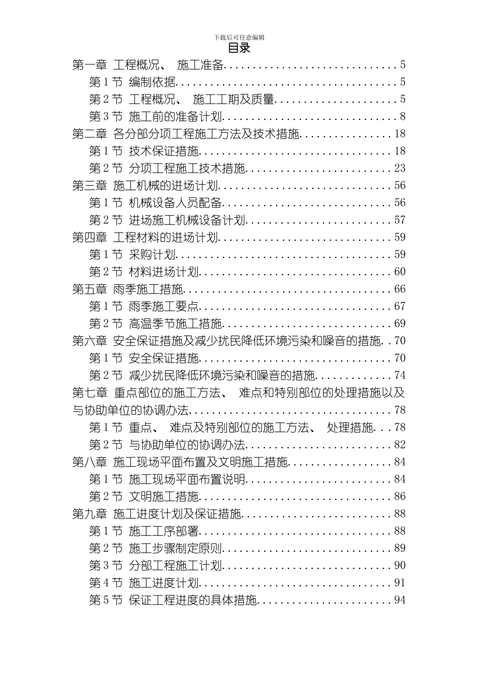 江苏某广场疗养院一标装饰工程施工组织设计方案模板_第1页