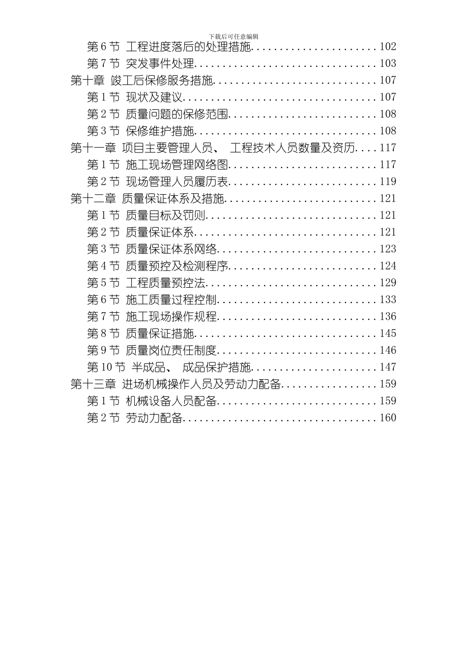 江苏某广场疗养院一标装饰工程施工组织设计方案模板_第2页