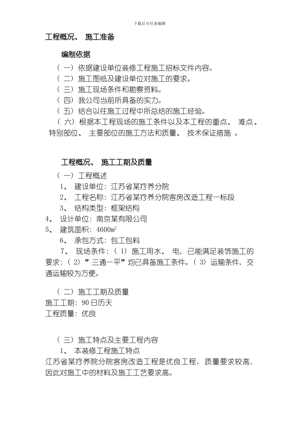 江苏某广场疗养院一标装饰工程施工组织设计方案模板_第3页